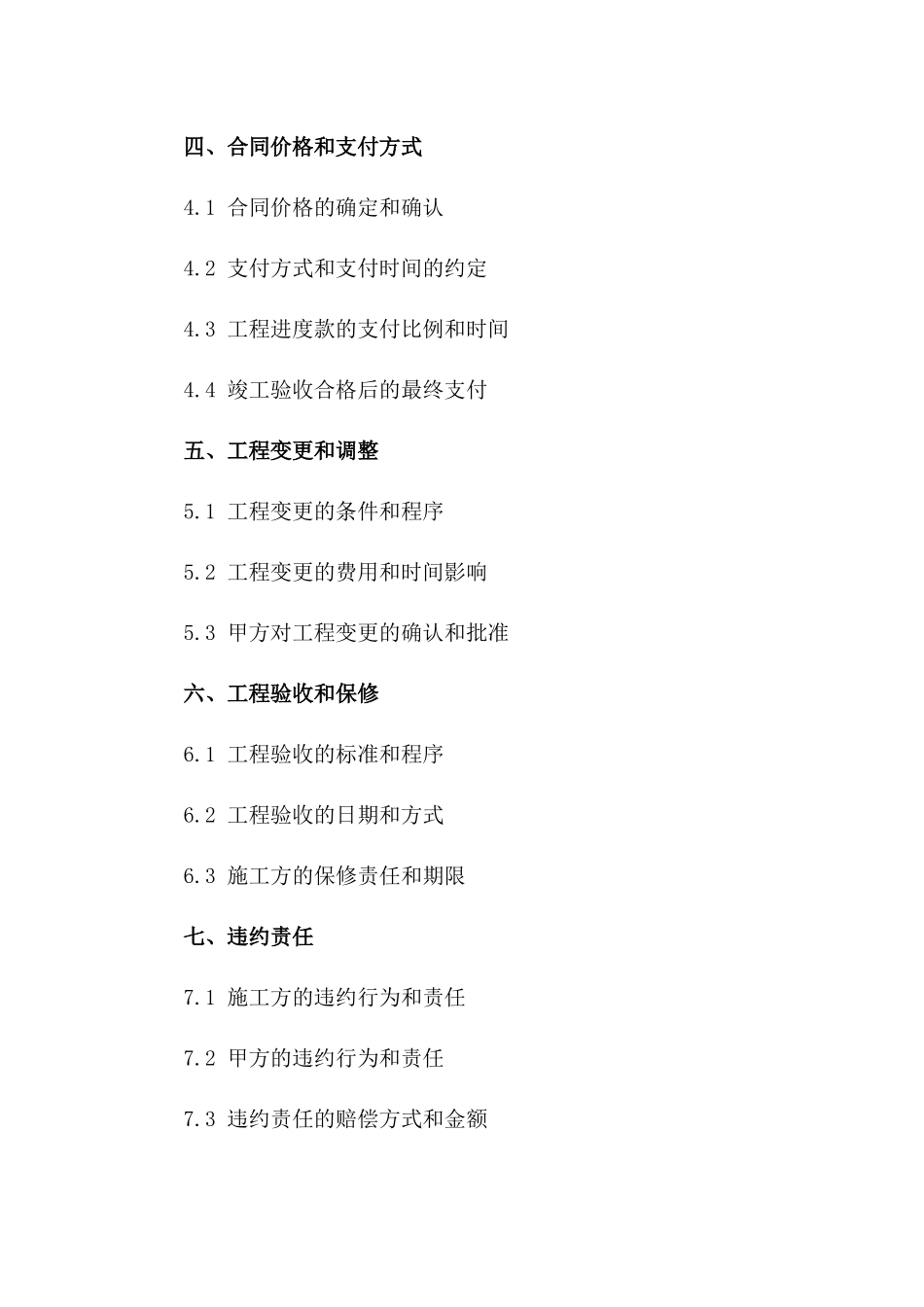 店面翻新施工责任合同2024版一_第3页