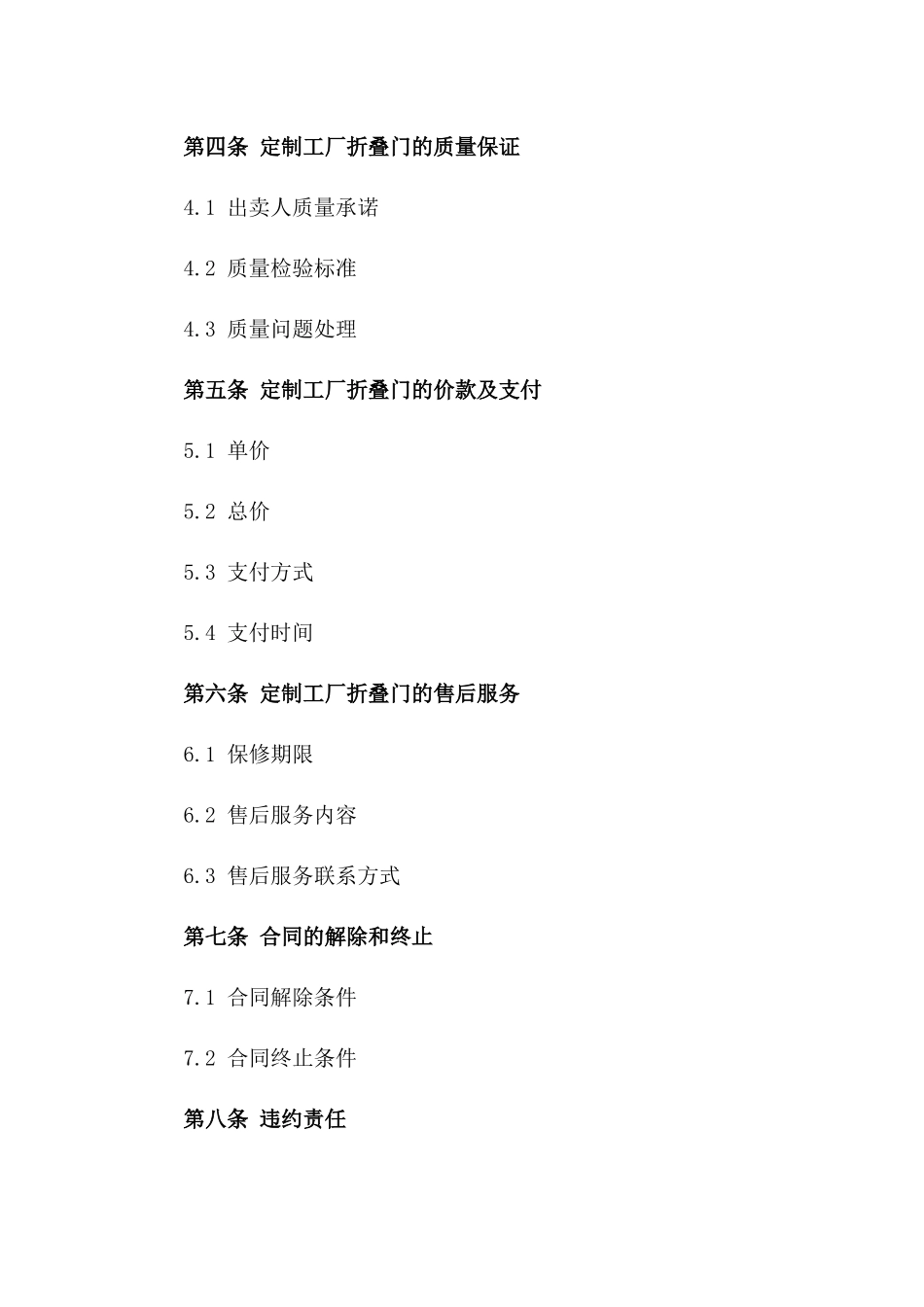 定制工厂折叠门买卖协议样本_第2页