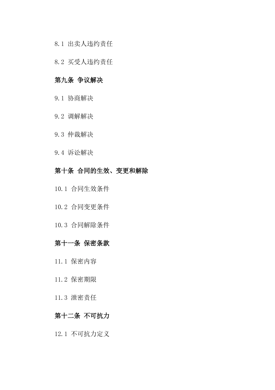 定制工厂折叠门买卖协议样本_第3页