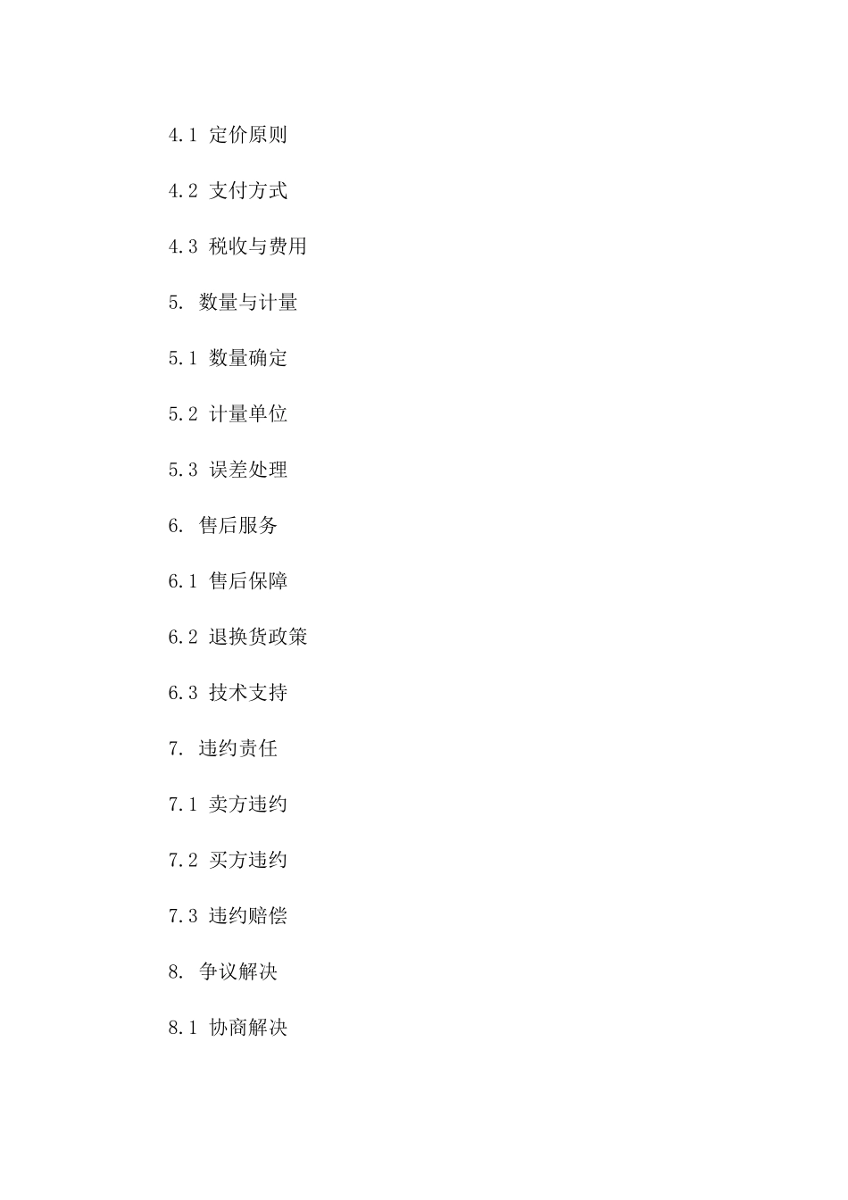 可循环包装材料订购协议样本一_第3页