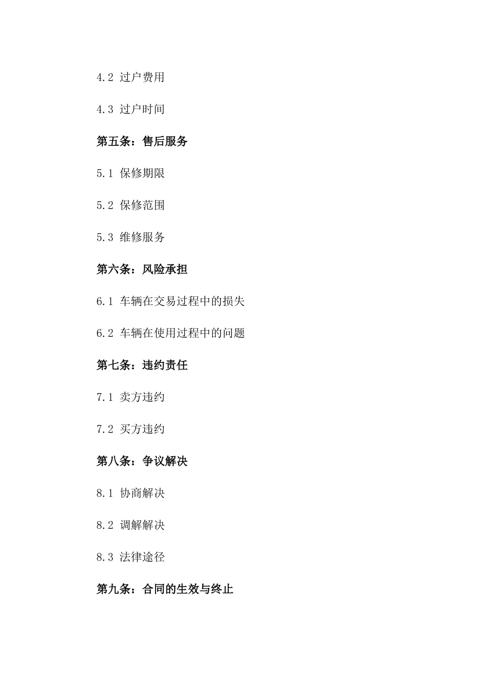 2024年二手三轮摩托车交易协议一_第3页