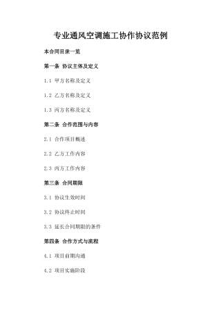 专业通风空调施工协作协议范例