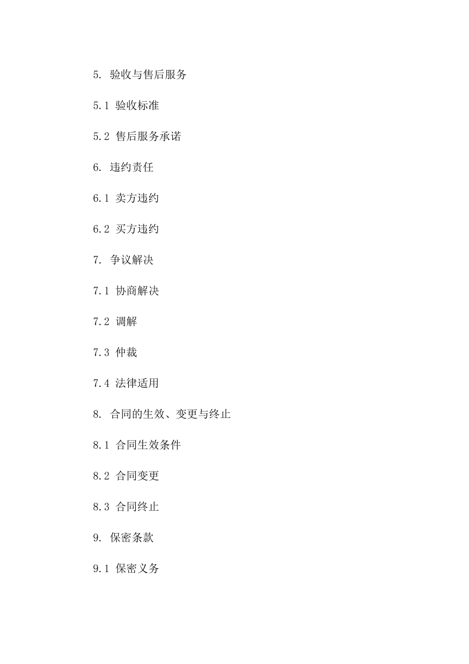 最新版2024年棉被供需协议模板一_第3页