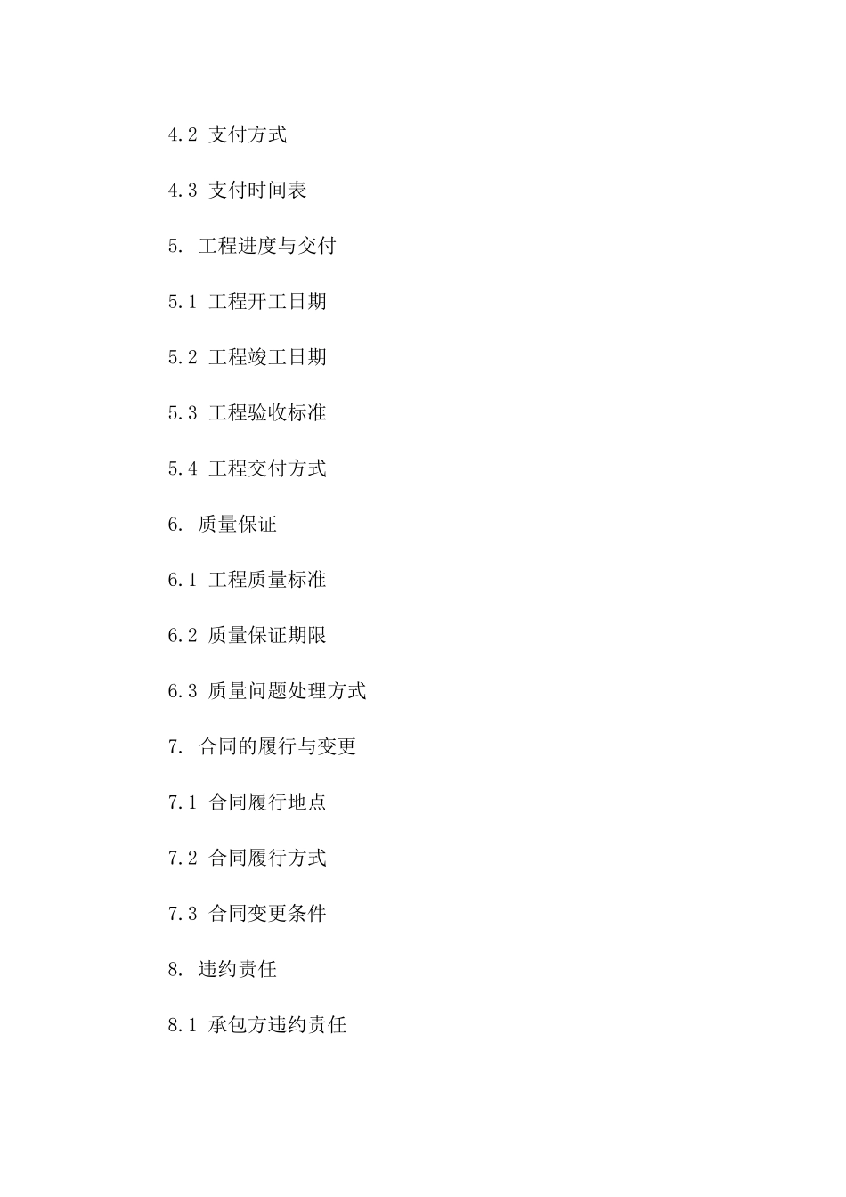城市绿化工程承包协议范本(2024版)一_第3页
