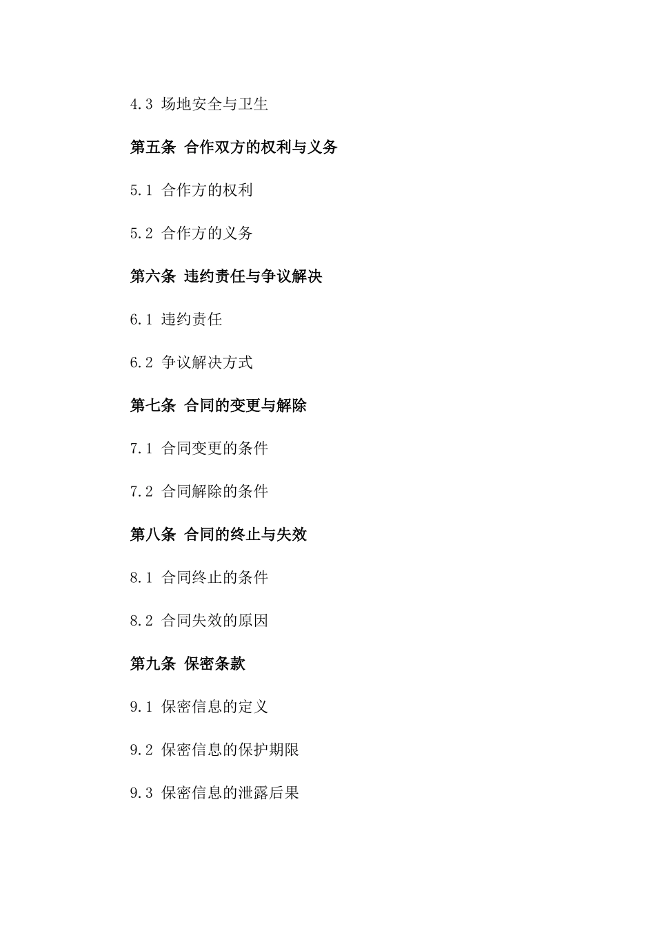 2024年免费场地合作协议通用格式版_第3页