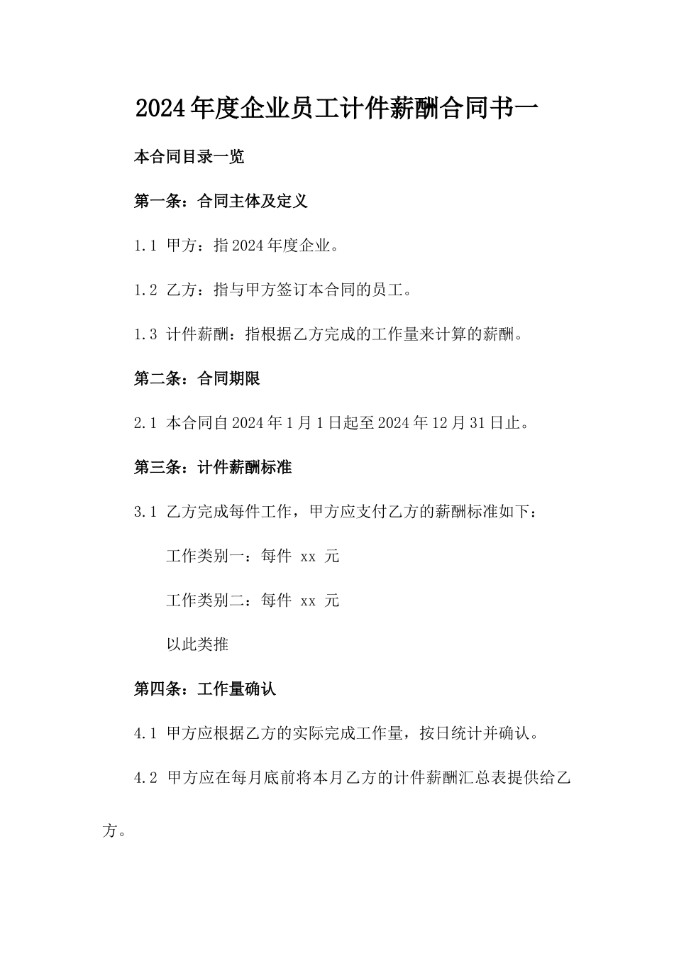 2024年度企业员工计件薪酬合同书一_第2页