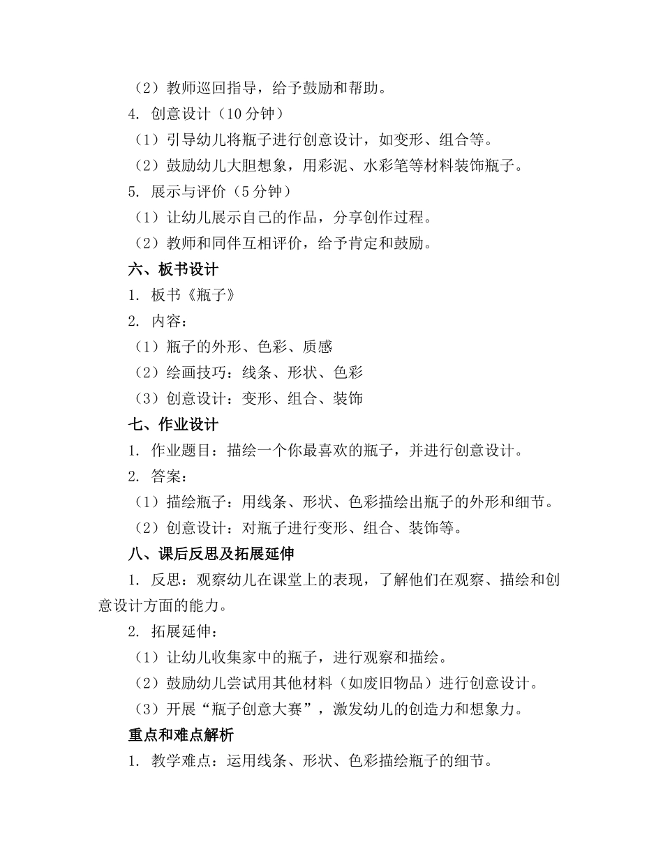 幼儿园中班美术教案《瓶子》精选_第2页