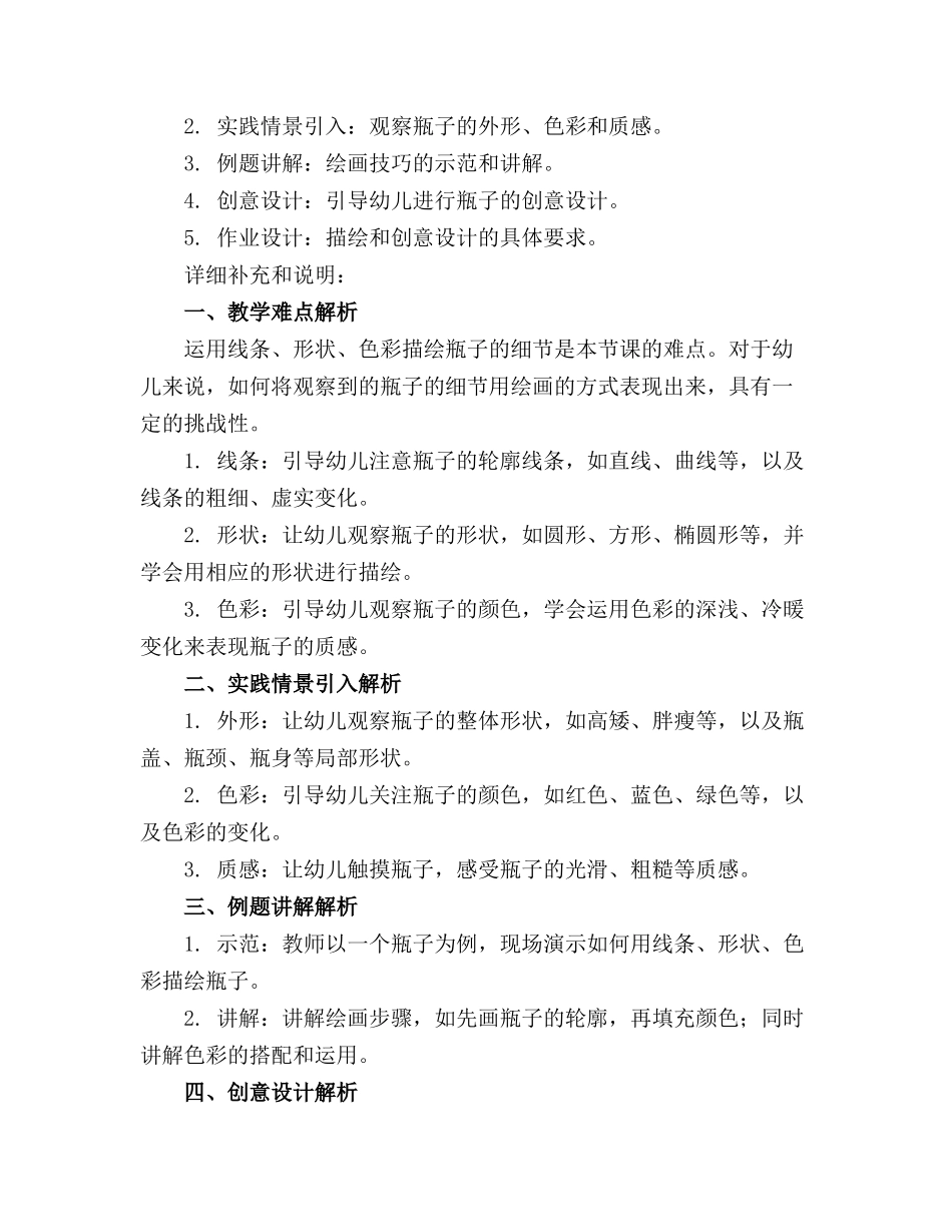 幼儿园中班美术教案《瓶子》精选_第3页