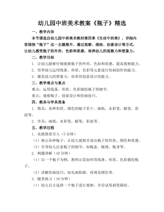 幼儿园中班美术教案《瓶子》精选