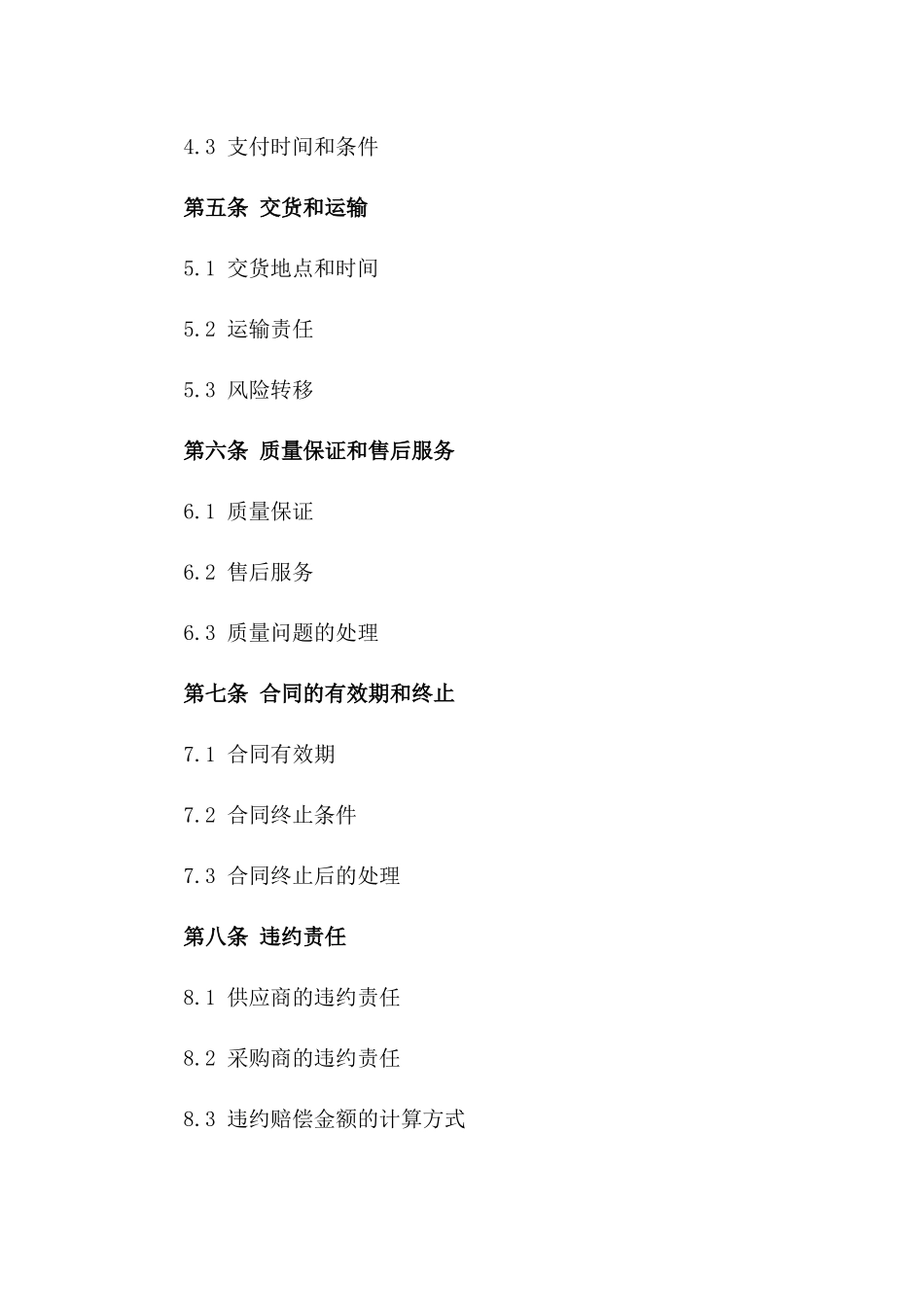 2024年混凝土预拌产品采购协议范本一_第3页