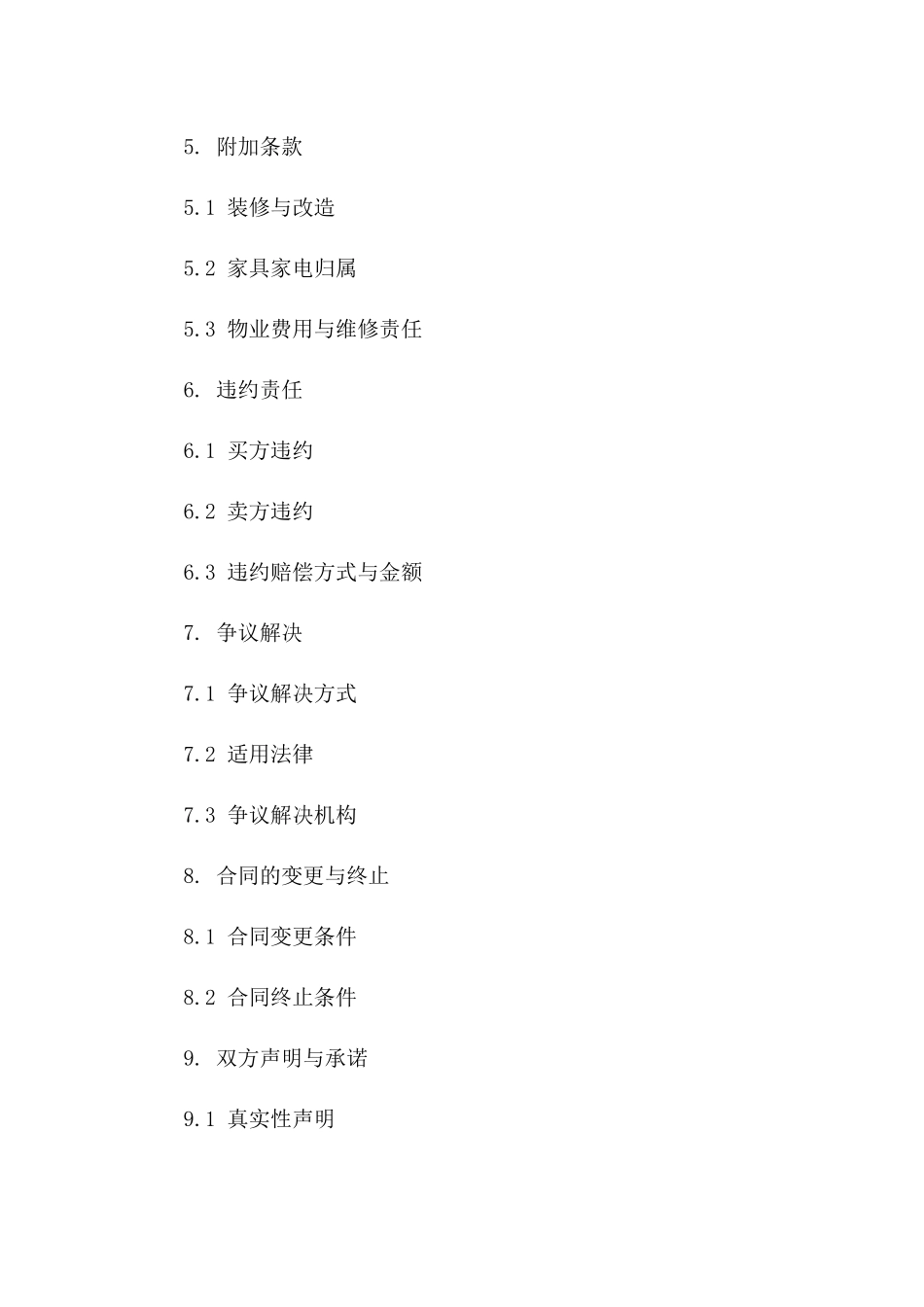 夫妻双方房产交易合同书（2024版）一_第3页