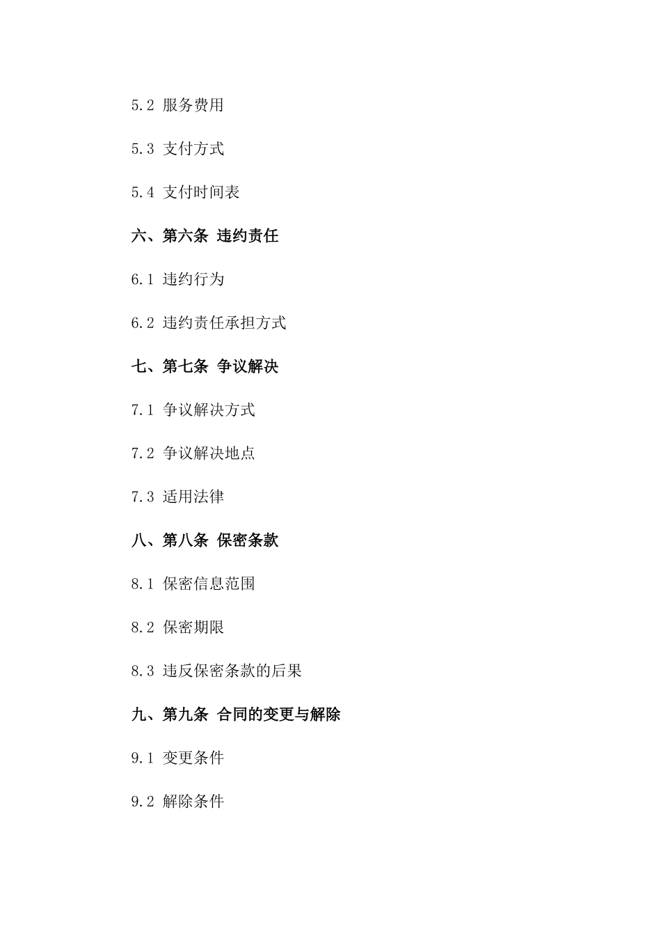 2024年建设工程安全防护措施合作合同一_第3页