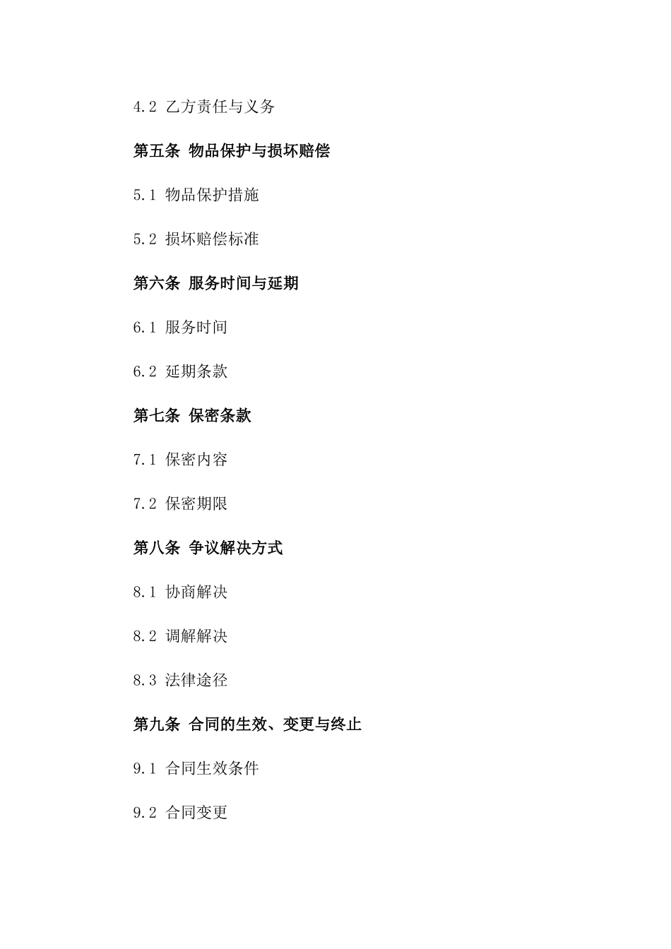 家居搬迁与物流服务协议（高效版）版_第3页