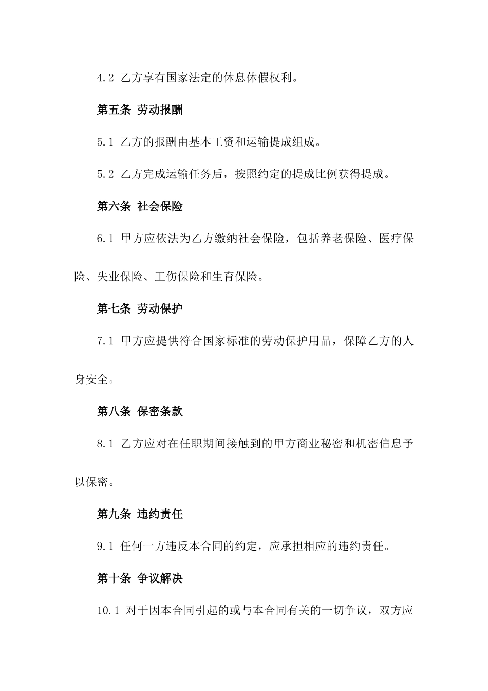 专业货车司机聘用协议（2024年度）一_第3页