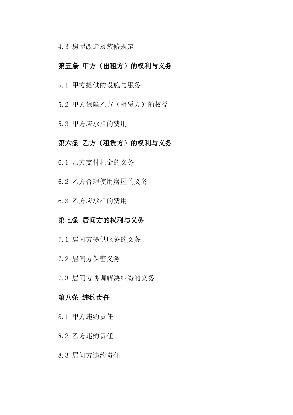 房屋租赁居间服务协议2024版一_第3页