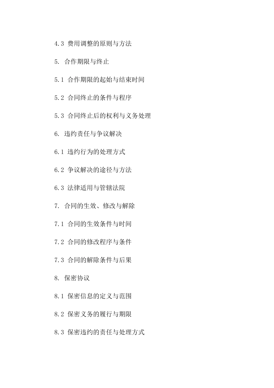 环评领域2024全新技术服务合作合同_第2页