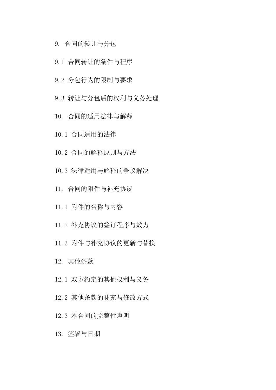 环评领域2024全新技术服务合作合同_第3页