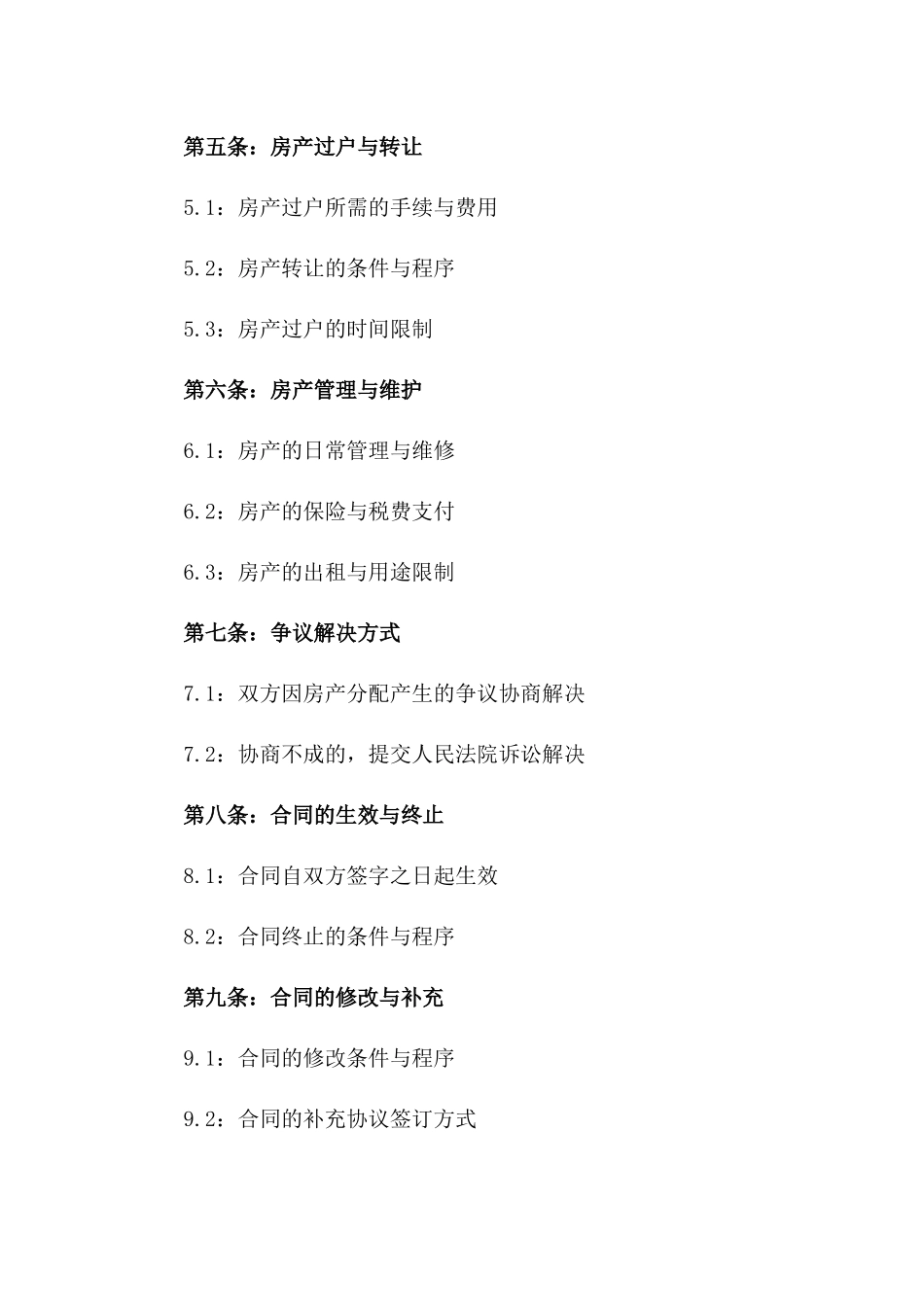 刁莺与某某离婚房产分配合同一_第3页