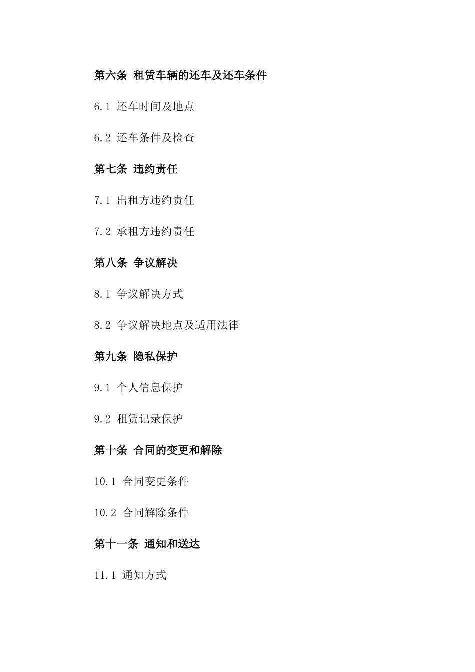 2024年适用专业租车协议格式版_第3页