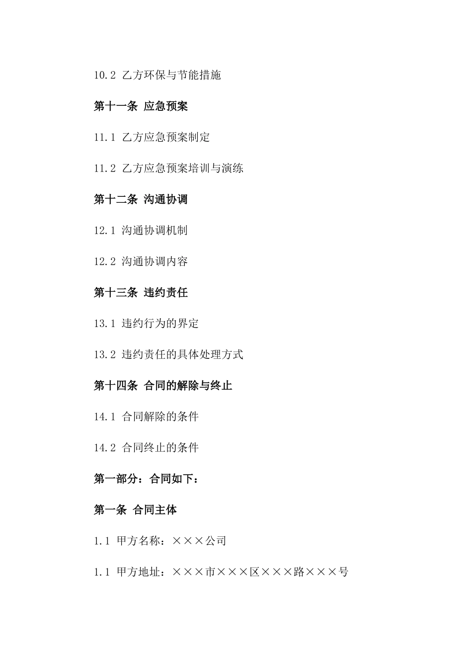 物业管理综合服务定制协议_第3页