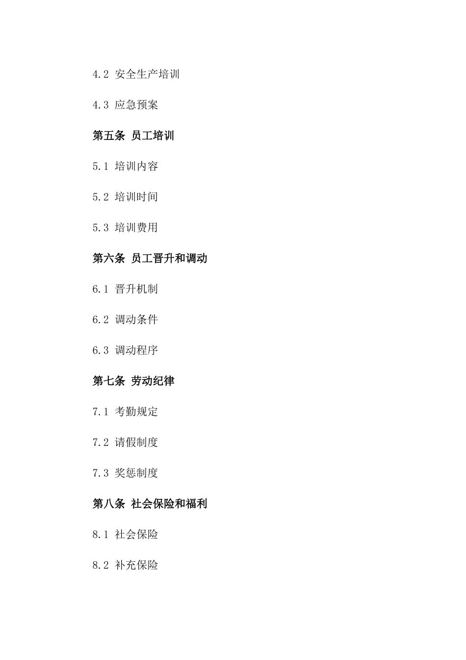 化工厂2024年度操作员工劳动协议范本一_第3页