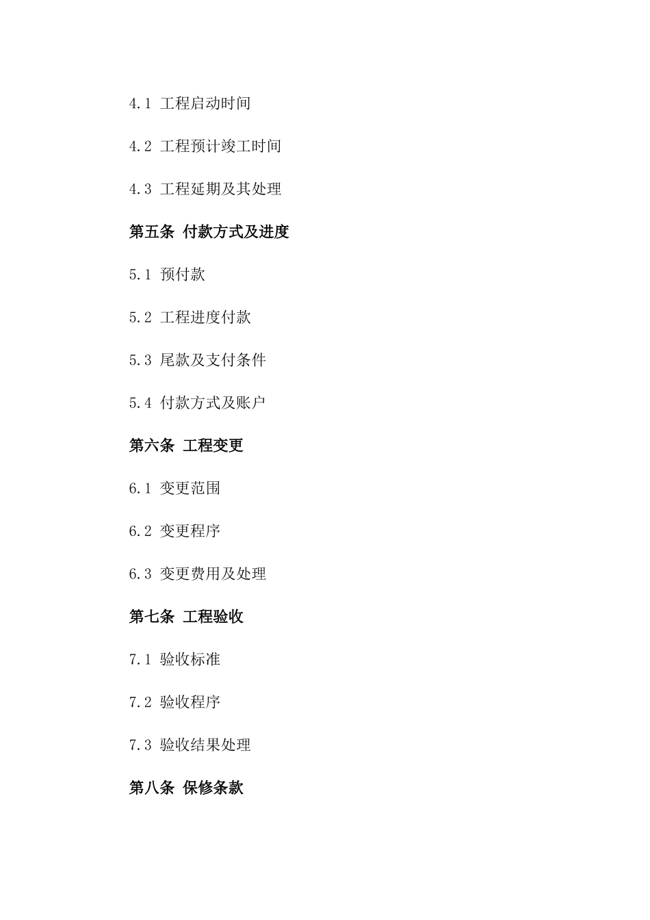 2024年商业空间装修服务协议版_第3页