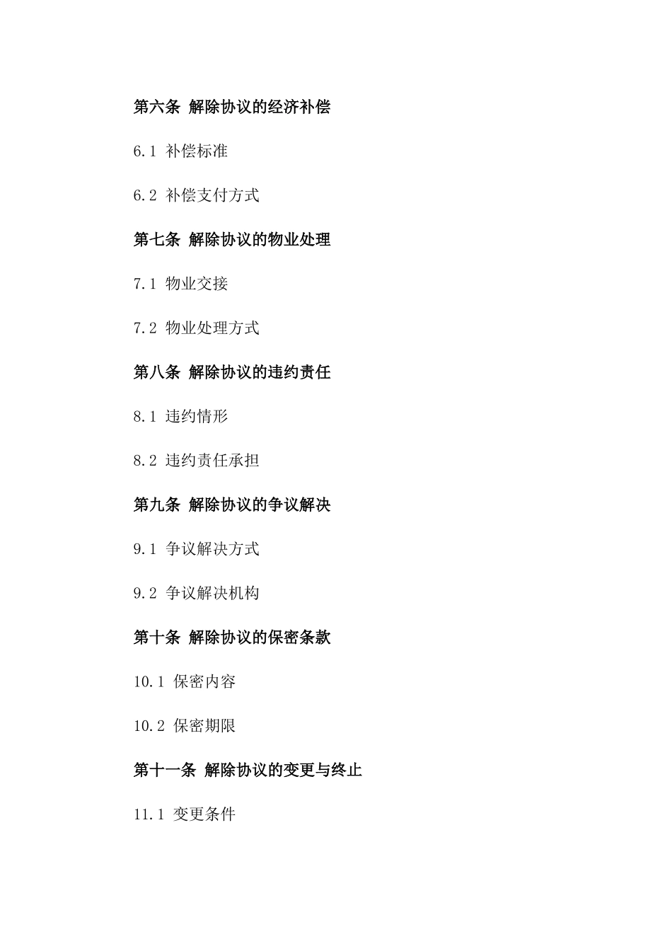 2024标准格式商场租赁解除协议模板版_第3页