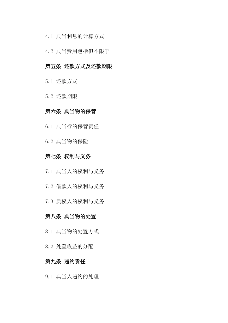 2024年机动车质抵典当标准协议一_第3页
