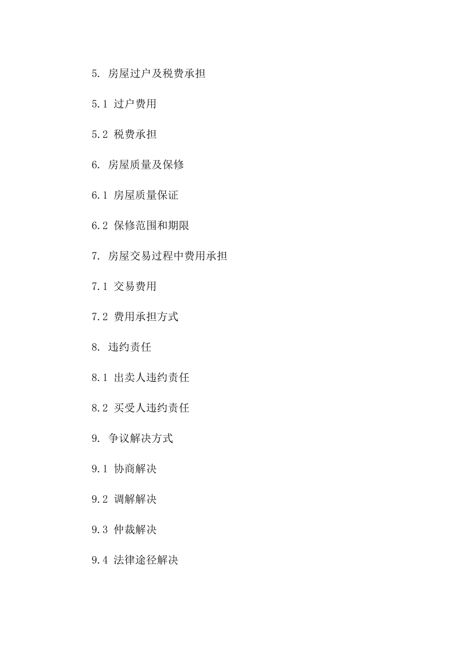 2024房屋买卖必备协议条款及格式大全_第2页