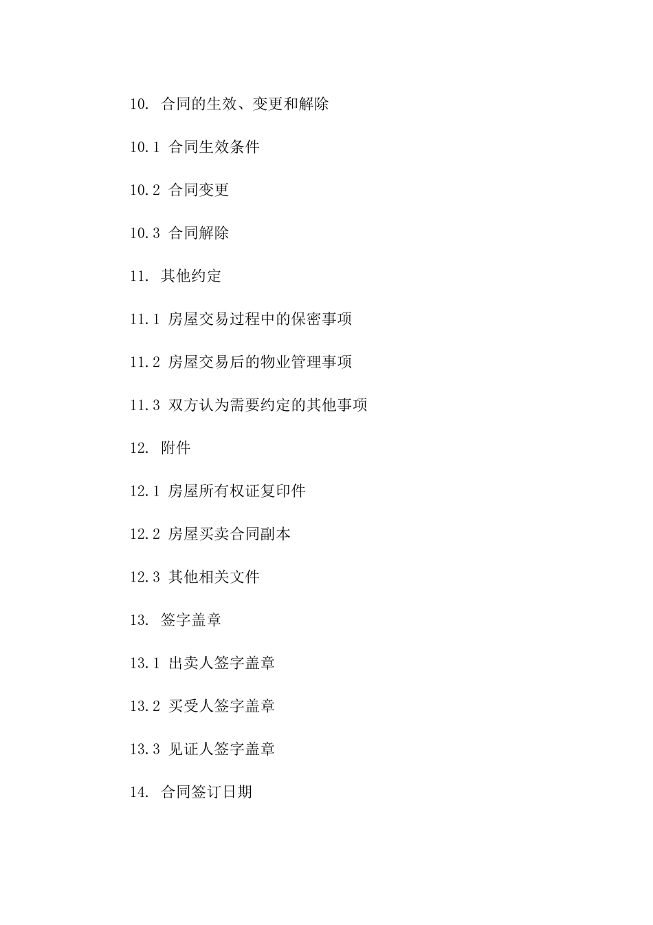 2024房屋买卖必备协议条款及格式大全_第3页