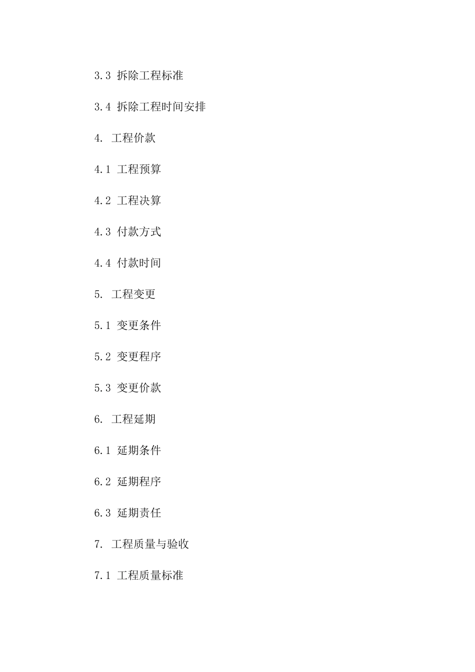 2024年标准格式墙体拆除协议样本版_第3页