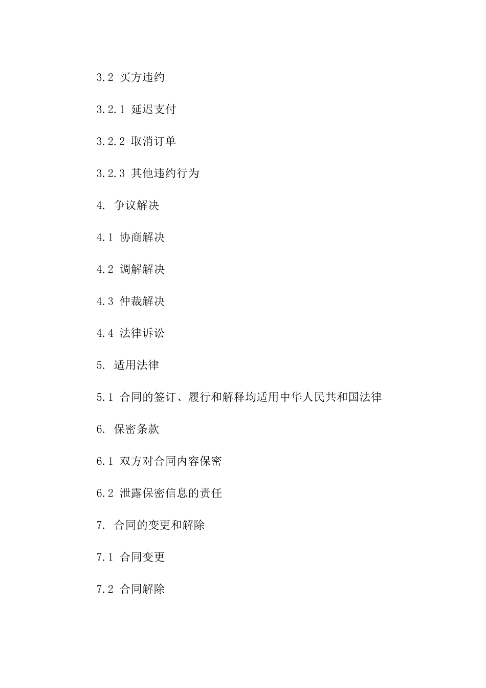 2024年全新版电子产品购买协议违约诉讼模板一_第3页