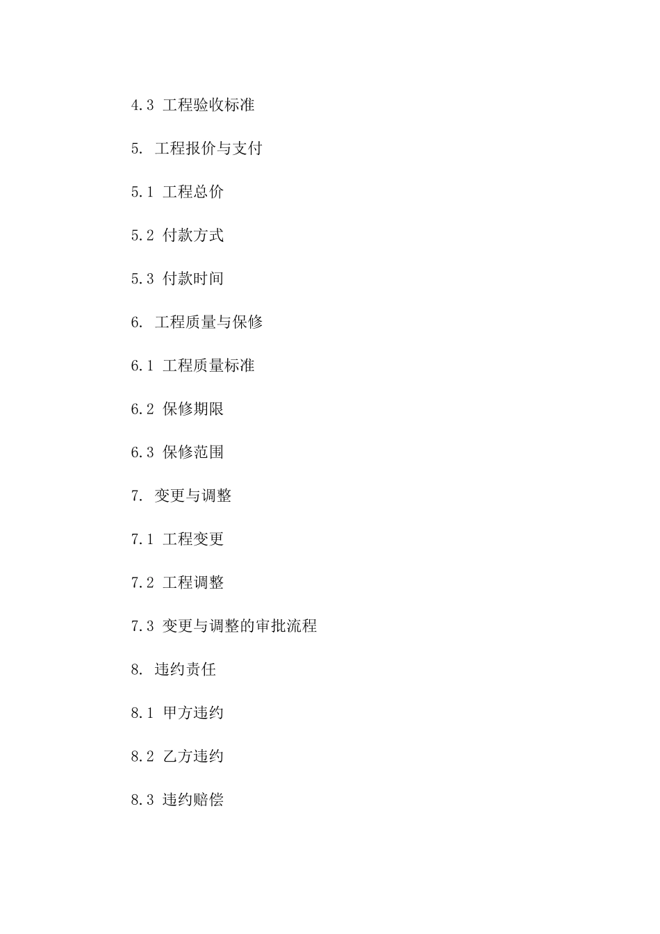 家居木工工程承包标准协议模板版_第3页