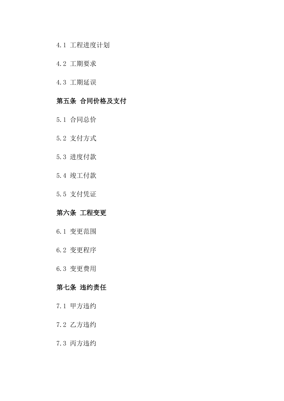 2024年桩基工程建设项目协议样例一_第3页