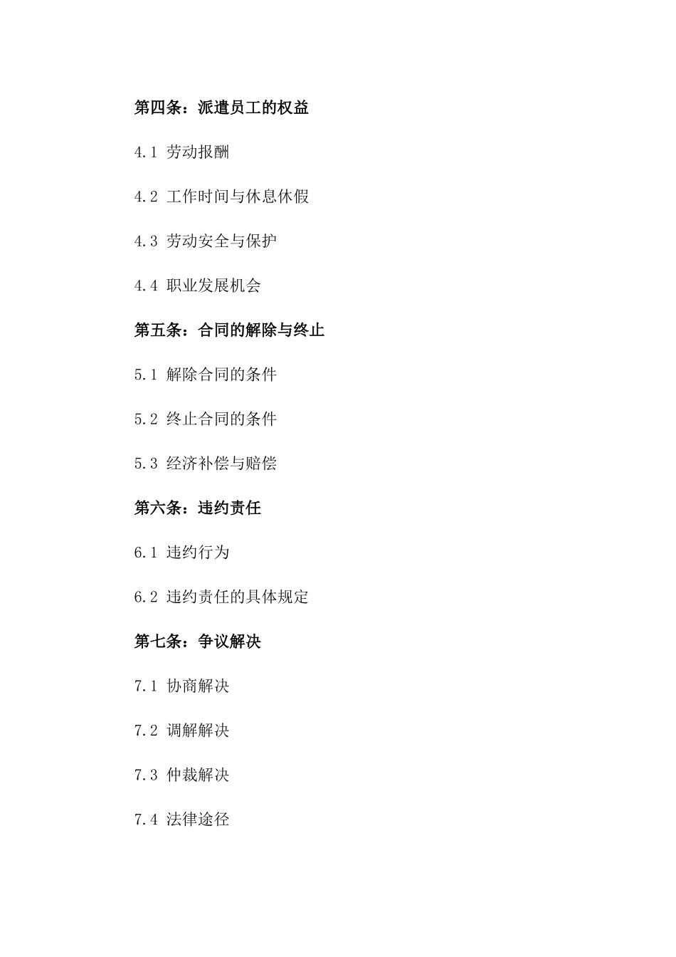 2024年通用型劳务派遣合法协议样式版_第3页