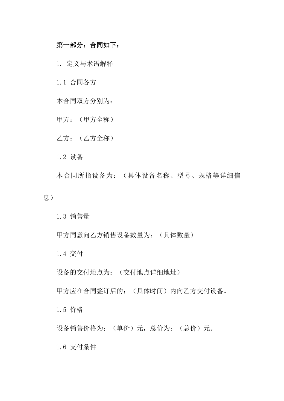 2024年标准注塑设备销售协议范本版_第3页