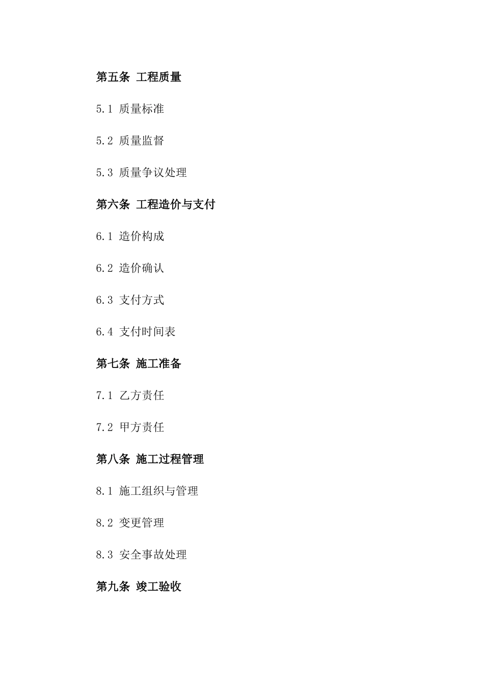 2024年建筑行业投标施工协议模板一_第3页