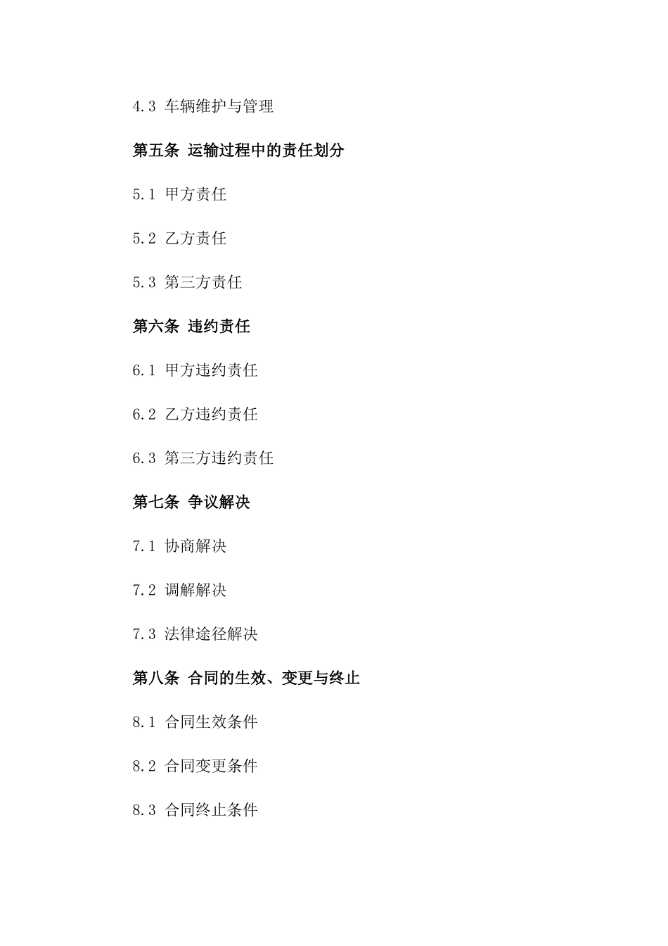 2024年专项土方渣土运输车辆服务协议一_第3页