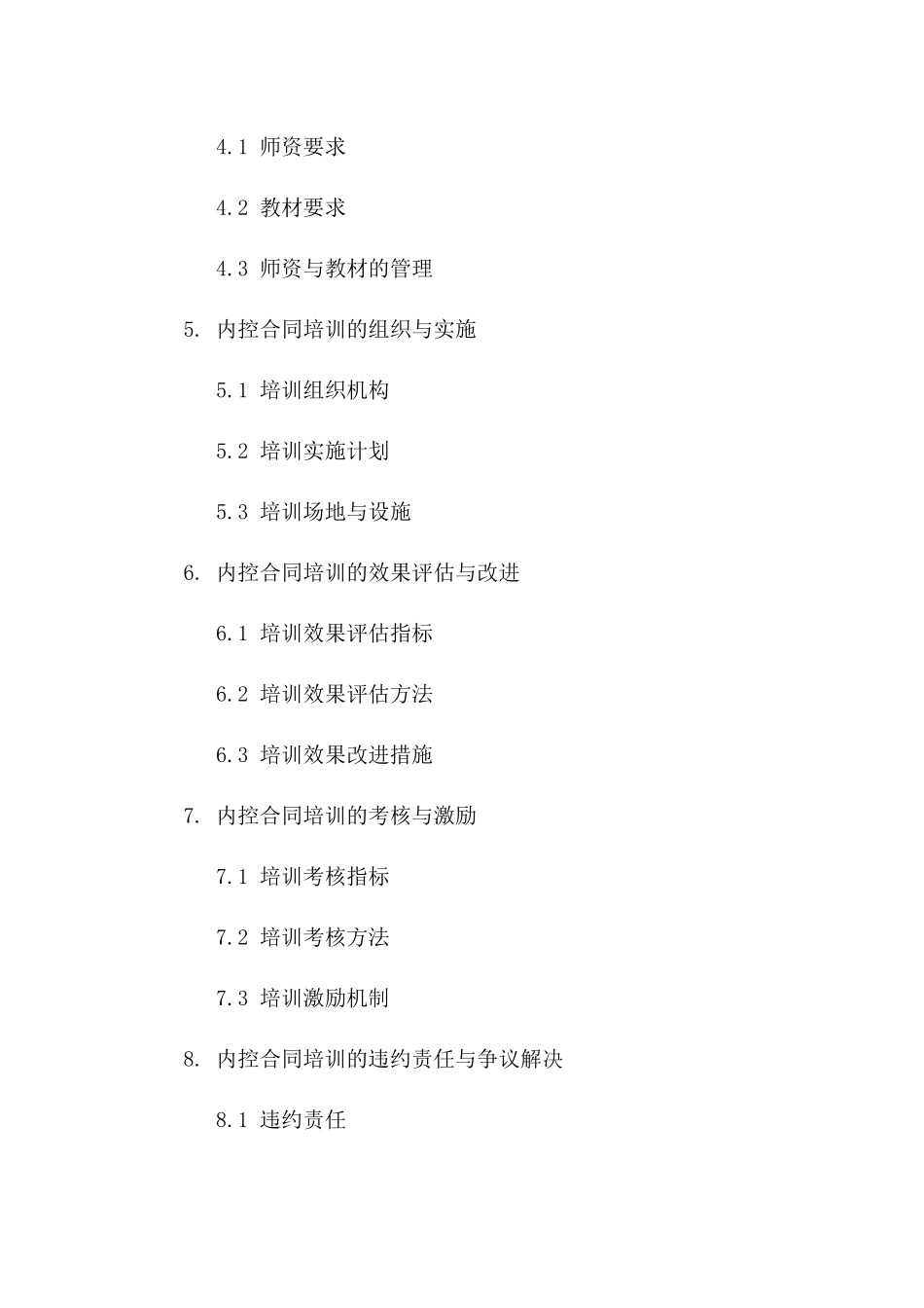 2024版信息安全保密：内控合同培训要点解析一_第3页