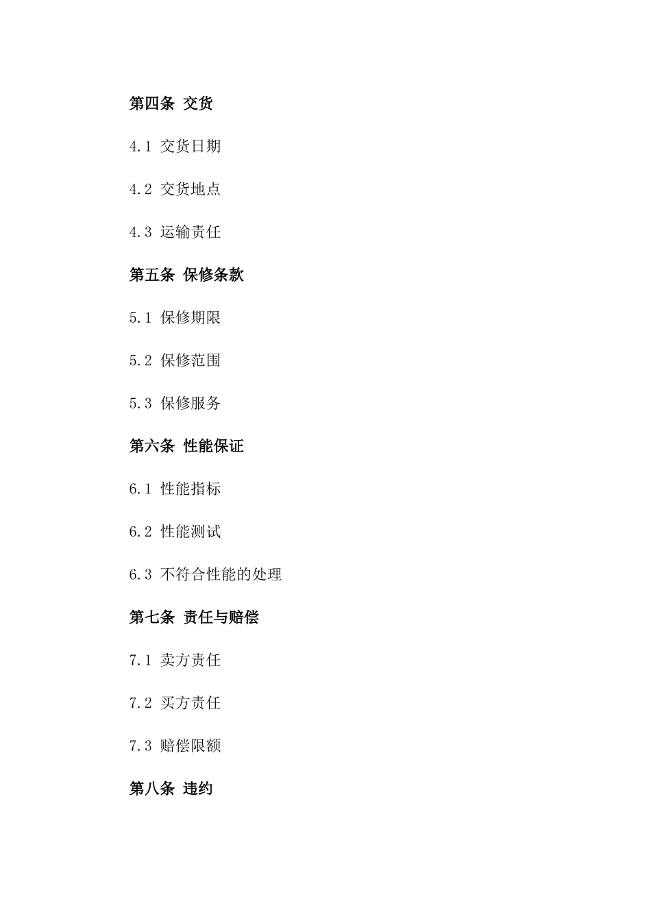 2024年锅炉销售协议规范格式实例版_第3页