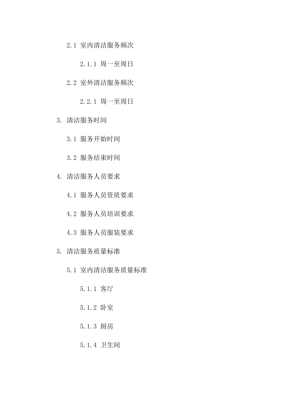 室内外清洁服务标准协议（2024年更新）一_第3页