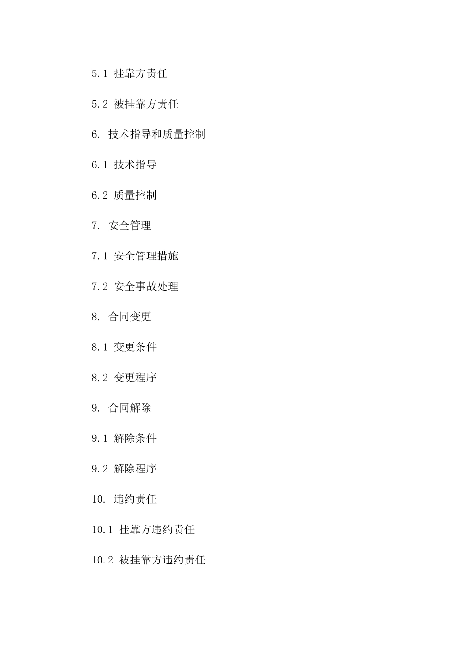 建筑工程承包挂靠操作指导合同_第2页