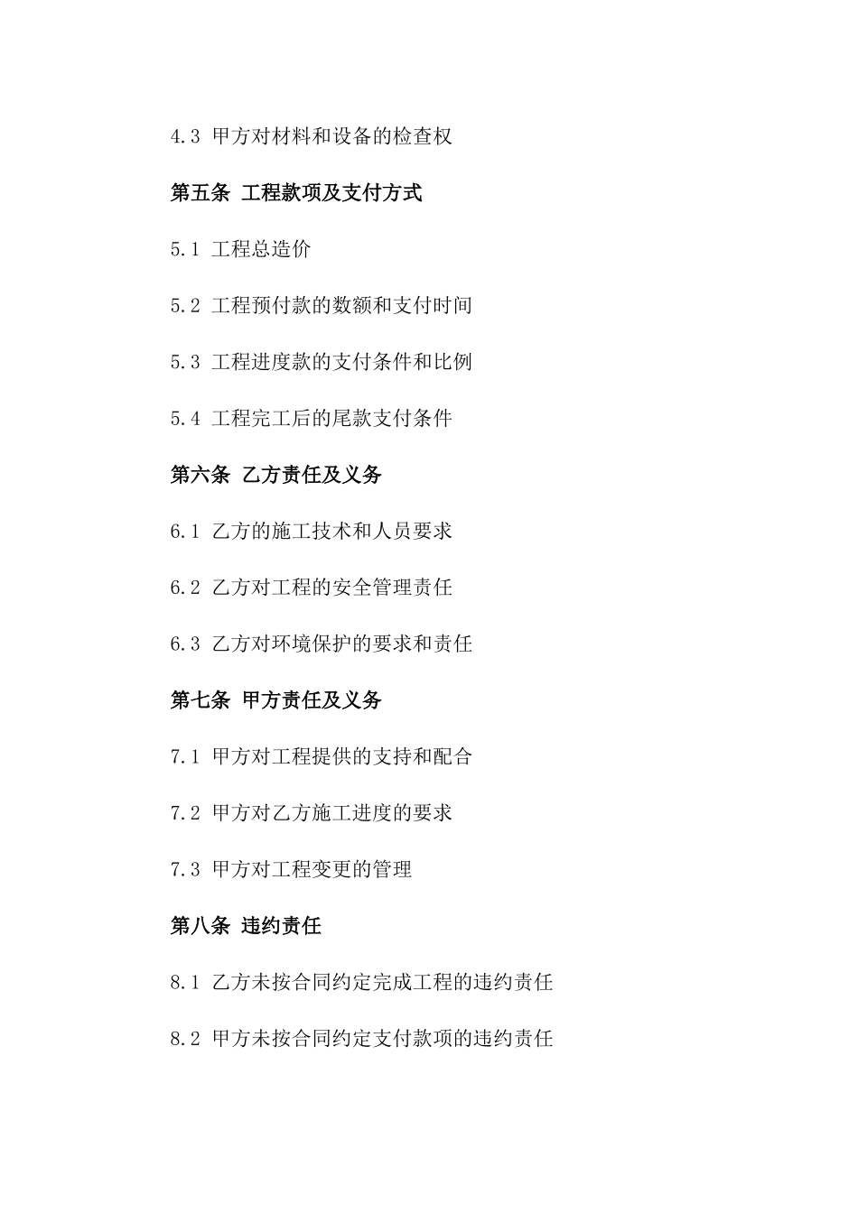 2024年自来水管道安装工程承包协议一_第3页