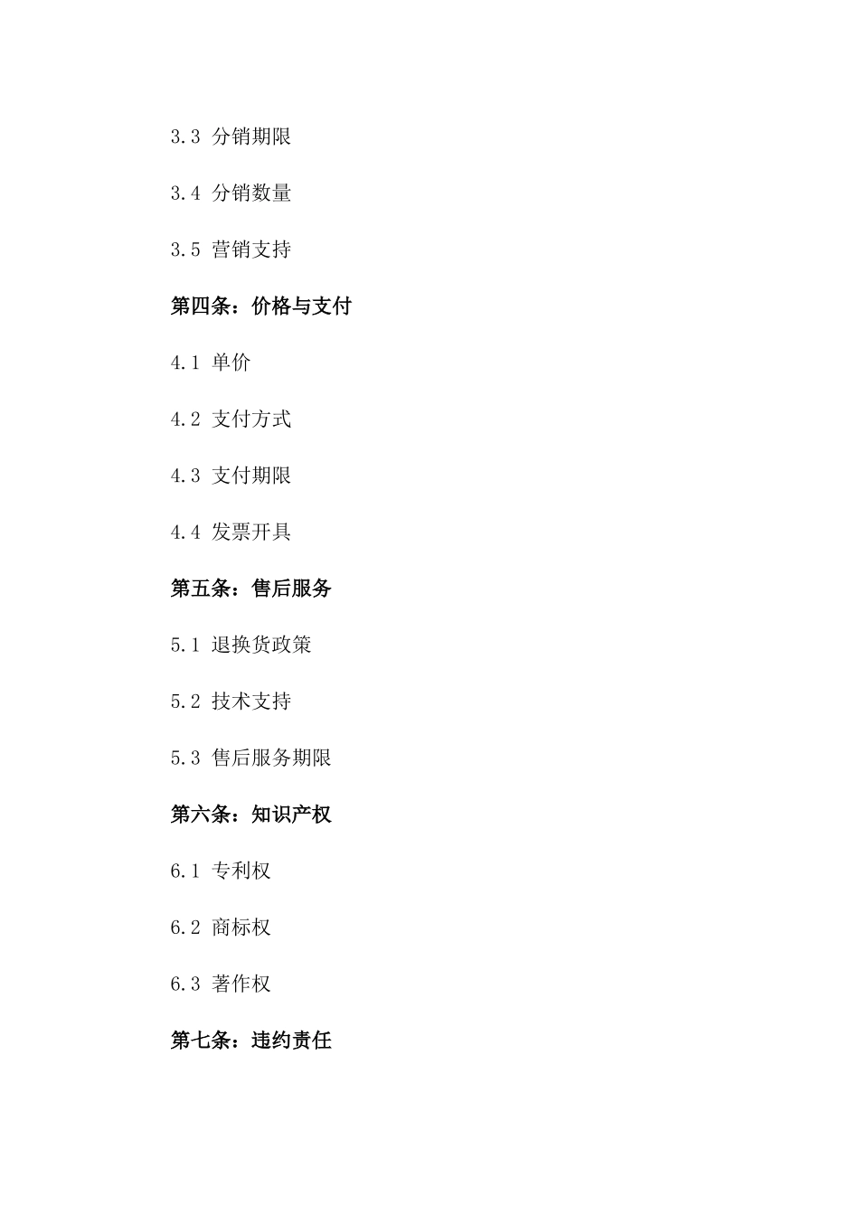 U盘年度供应与分销协议样本_第2页