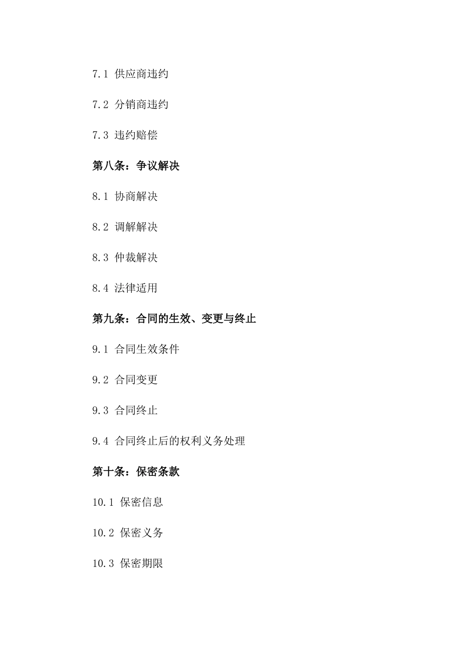 U盘年度供应与分销协议样本_第3页