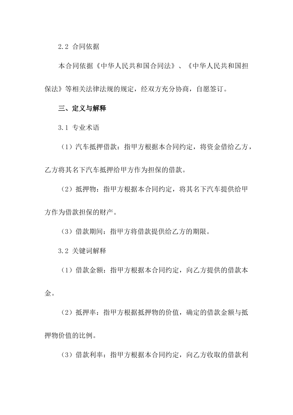 2024版汽车抵押借款合同样式范例_第2页