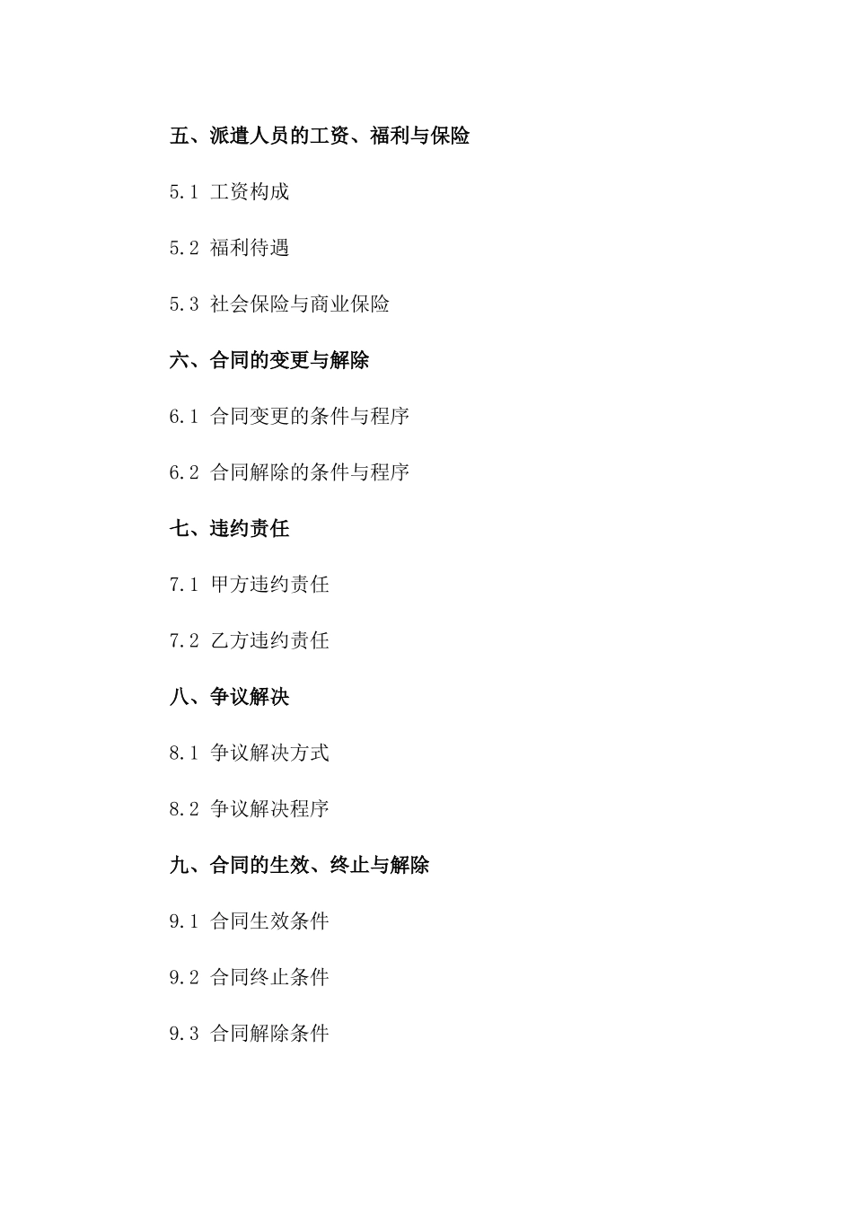 劳务派遣合作加盟标准协议2024年版一_第3页