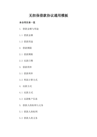无担保借款协议通用模板