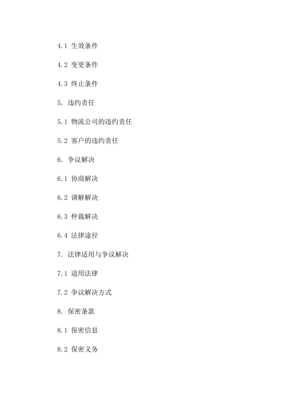 2024年专业版免费物流服务合同样本_第2页