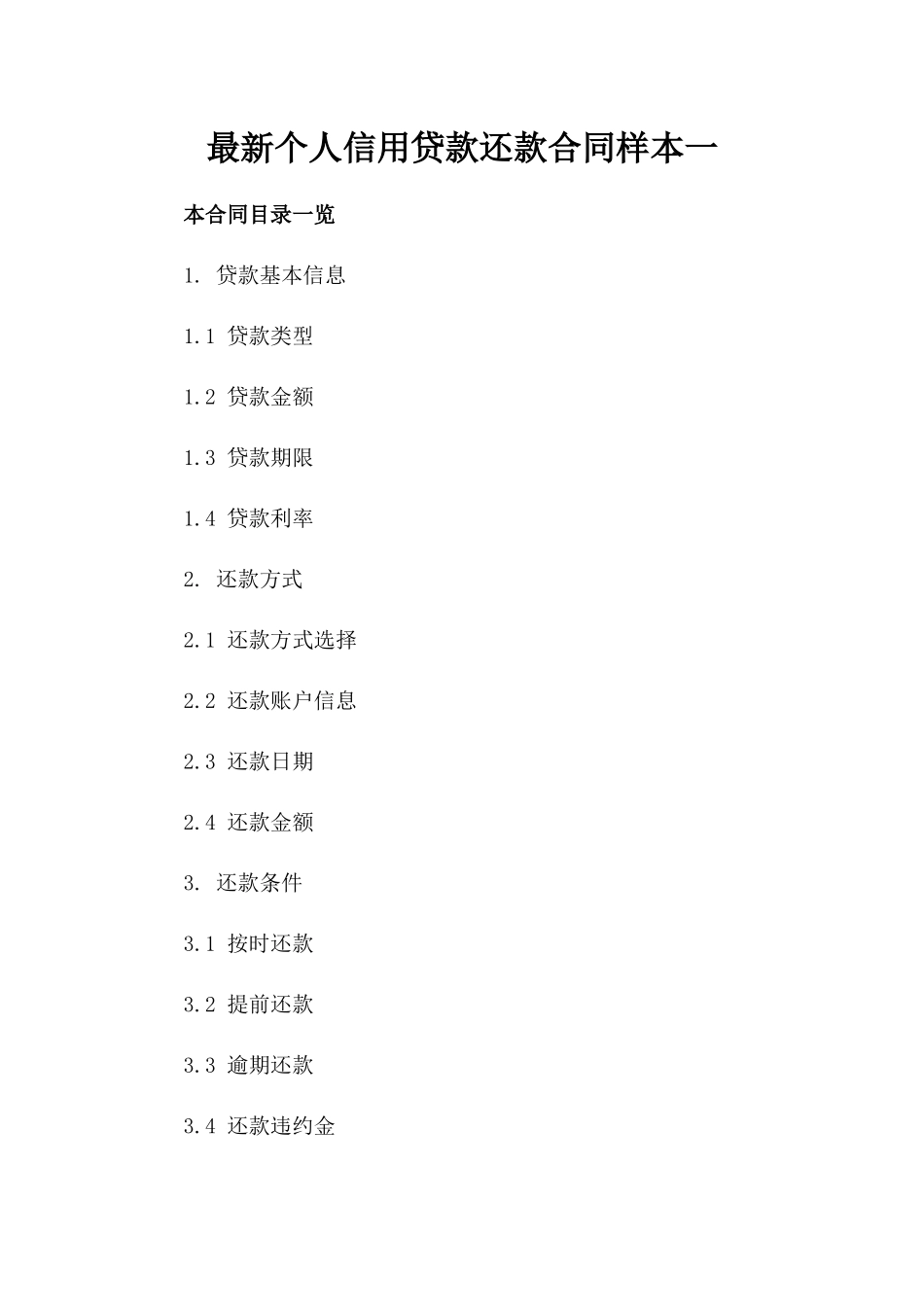 最新个人信用贷款还款合同样本一_第2页